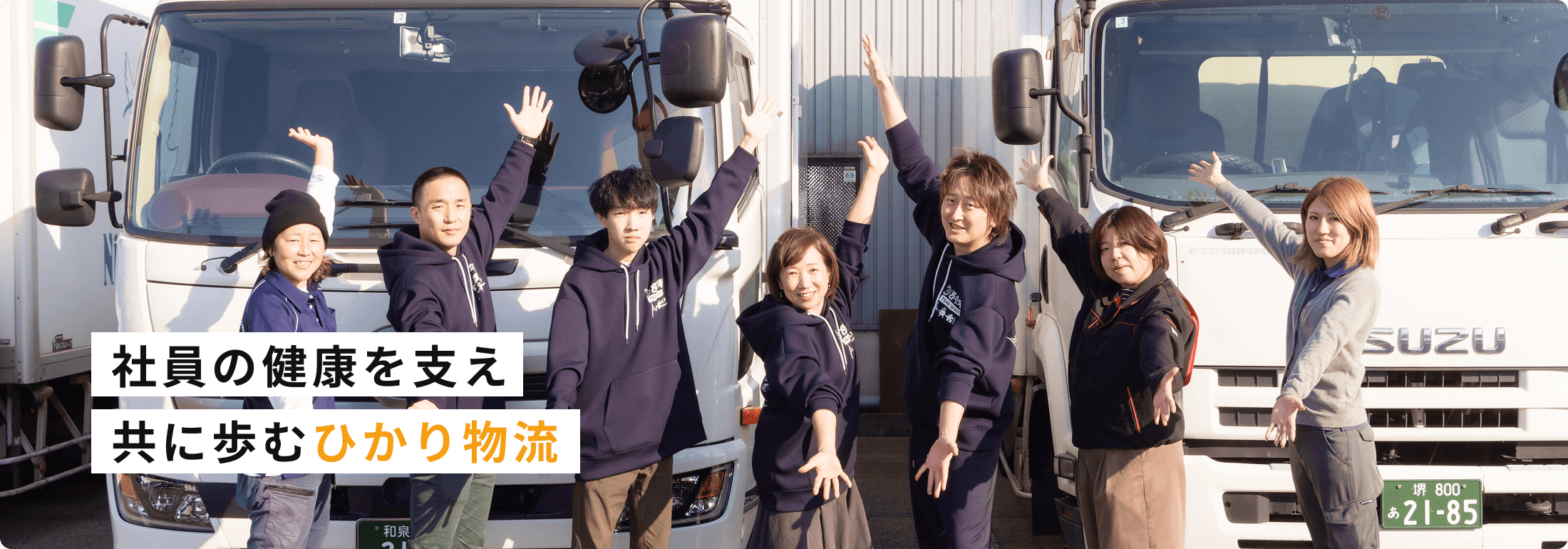 従業員の集合写真