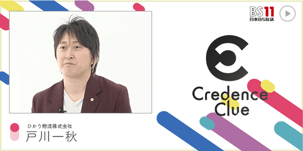 CredenceClue