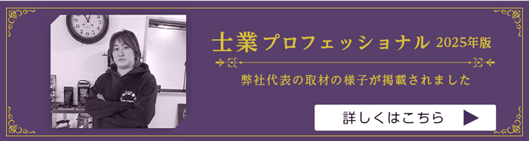 士業プロフェッショナル