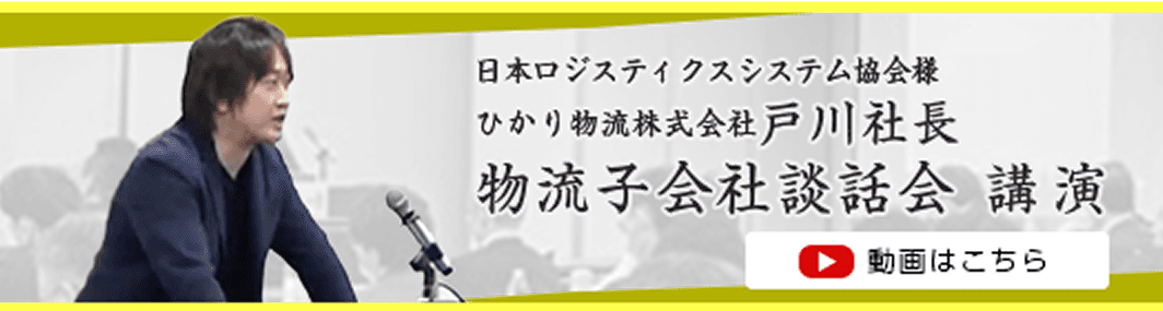 物流子会社談話会