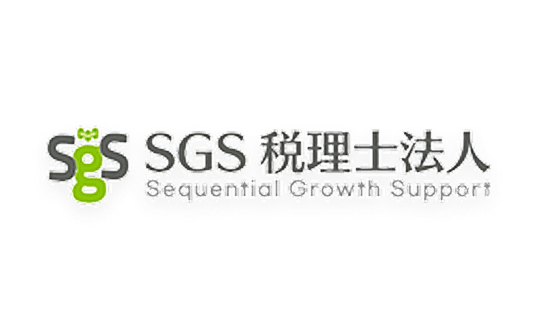 SGS税理士法人