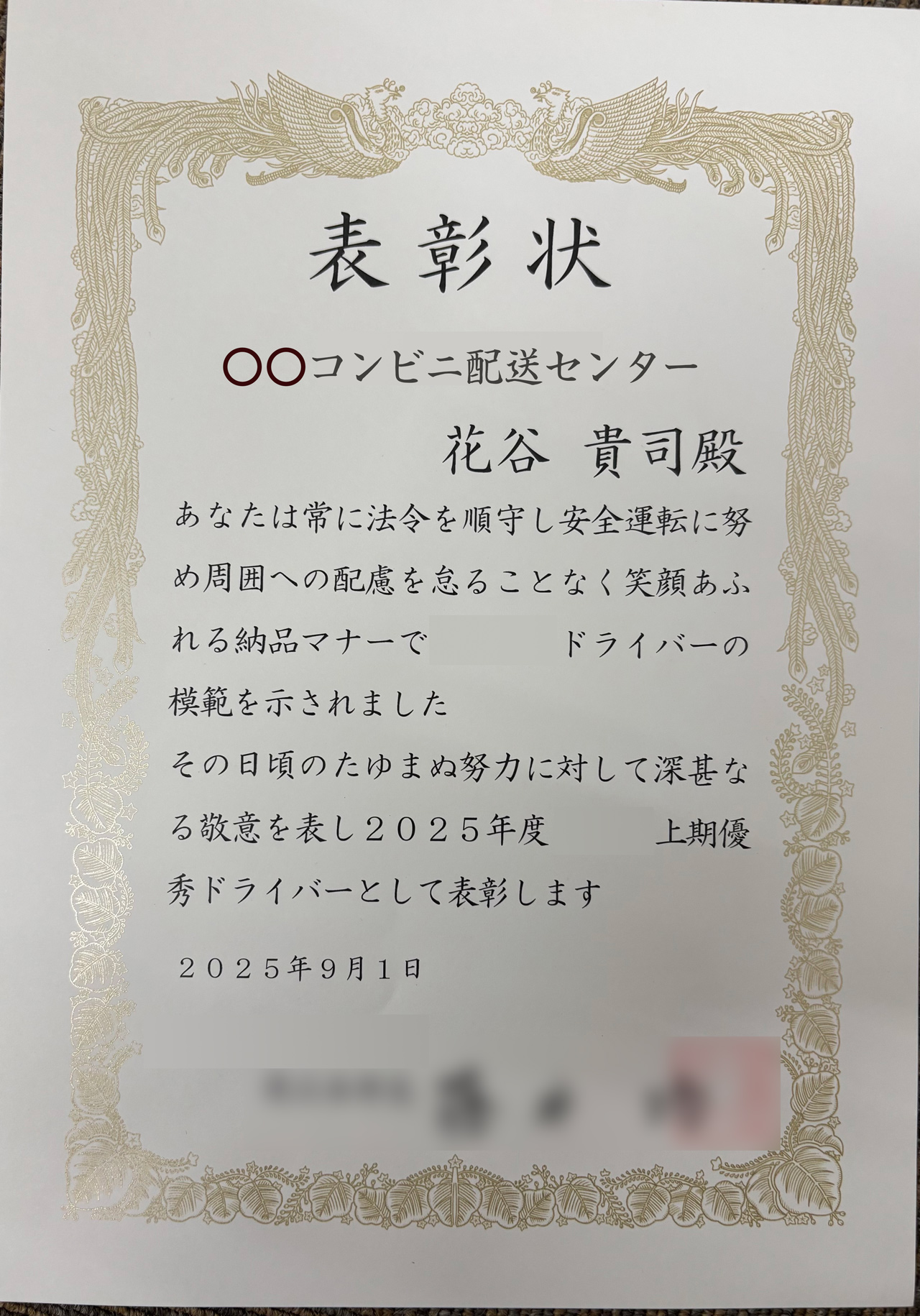 優秀ドライバー表彰状